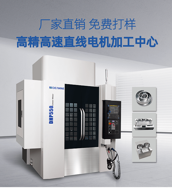 高精高速直线电机加工中心厂家直销