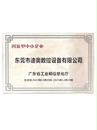 创新型中小型企业