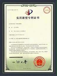 迪奥数控-Z轴转动机构专利证书 专利号： ZL 2013 2 0160698.4