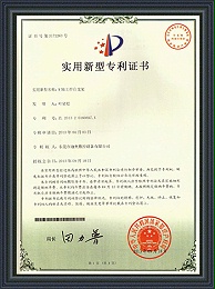 迪奥数控-Y轴工作台支架专利证书 专利号：ZL 2013 2 054407.X
