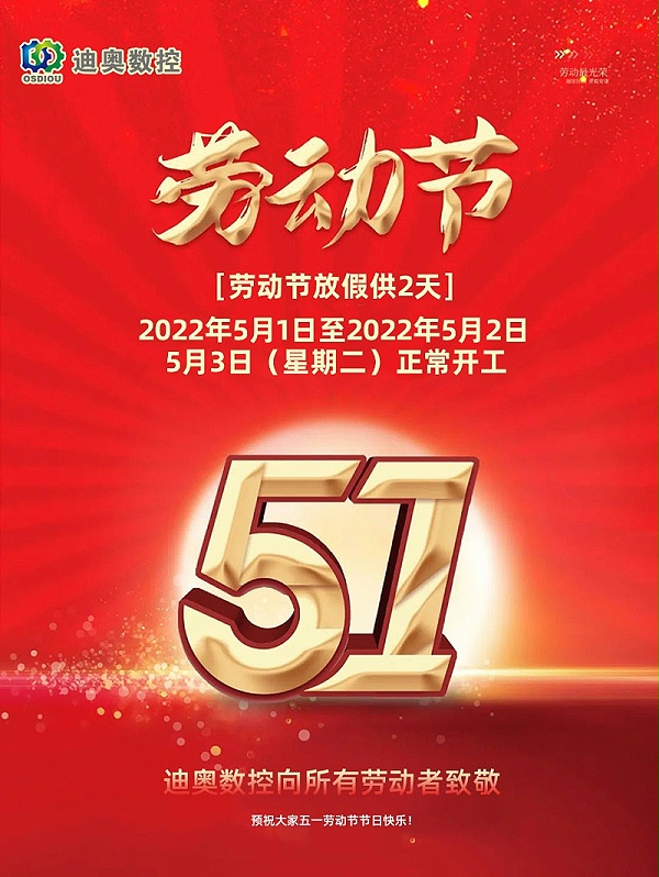 劳动节放假通知