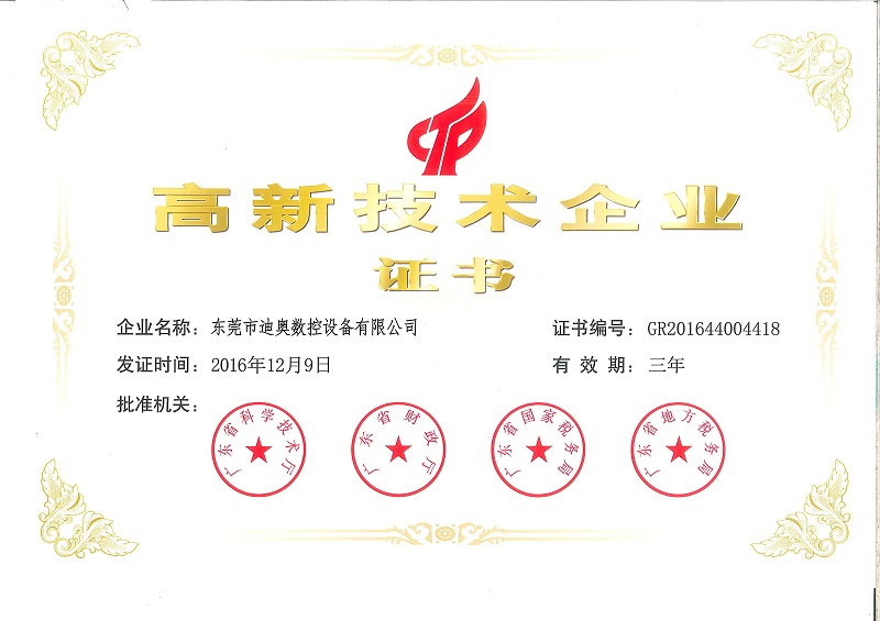 图4-高新证书