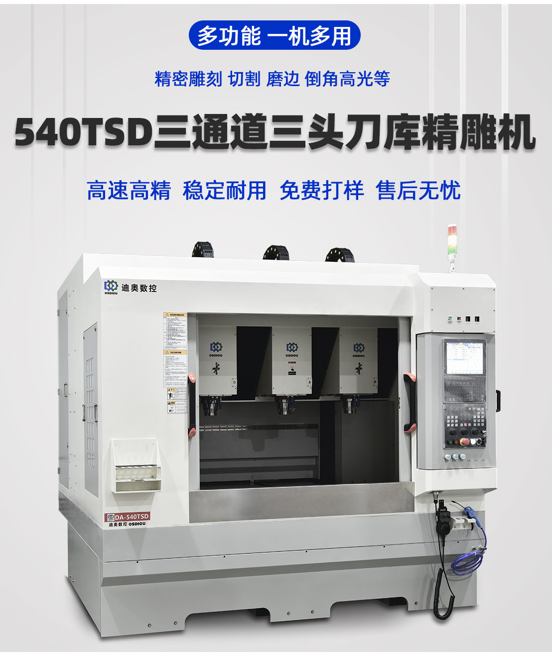 540TSD三通道三头刀库精雕机