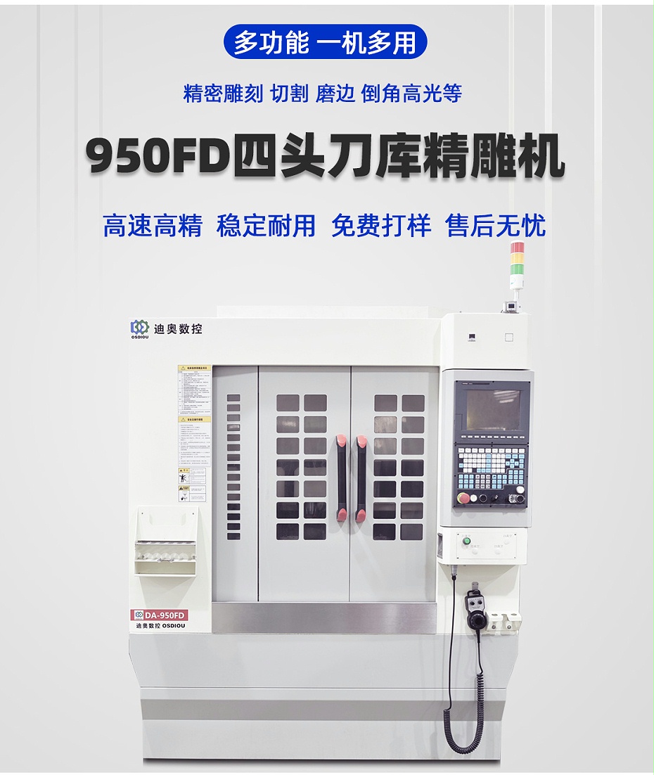 DA-950FD四头刀库机优势