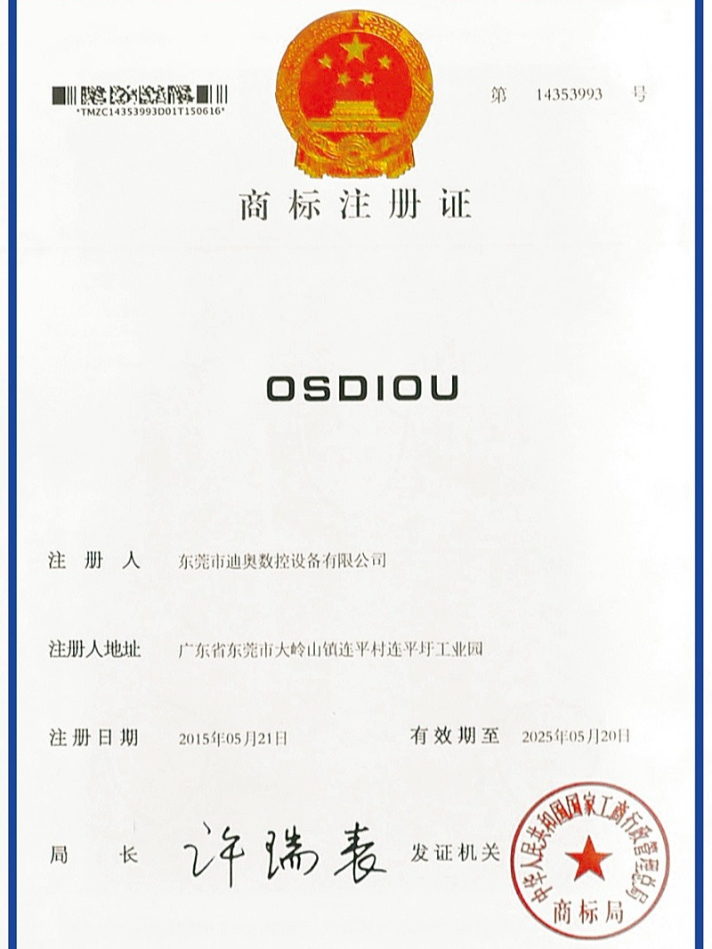 注册商标OSDIOU