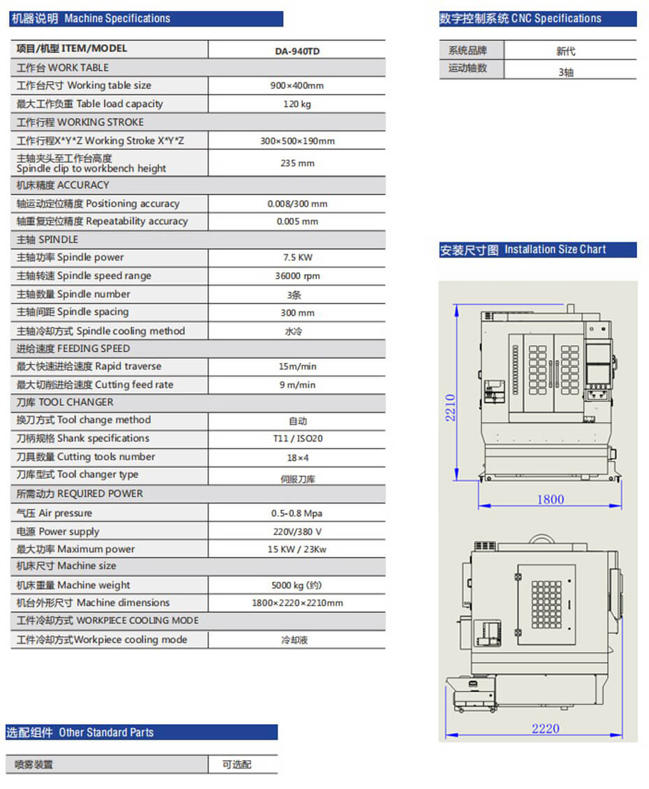 DA-940TD三头刀库精雕机规格参数