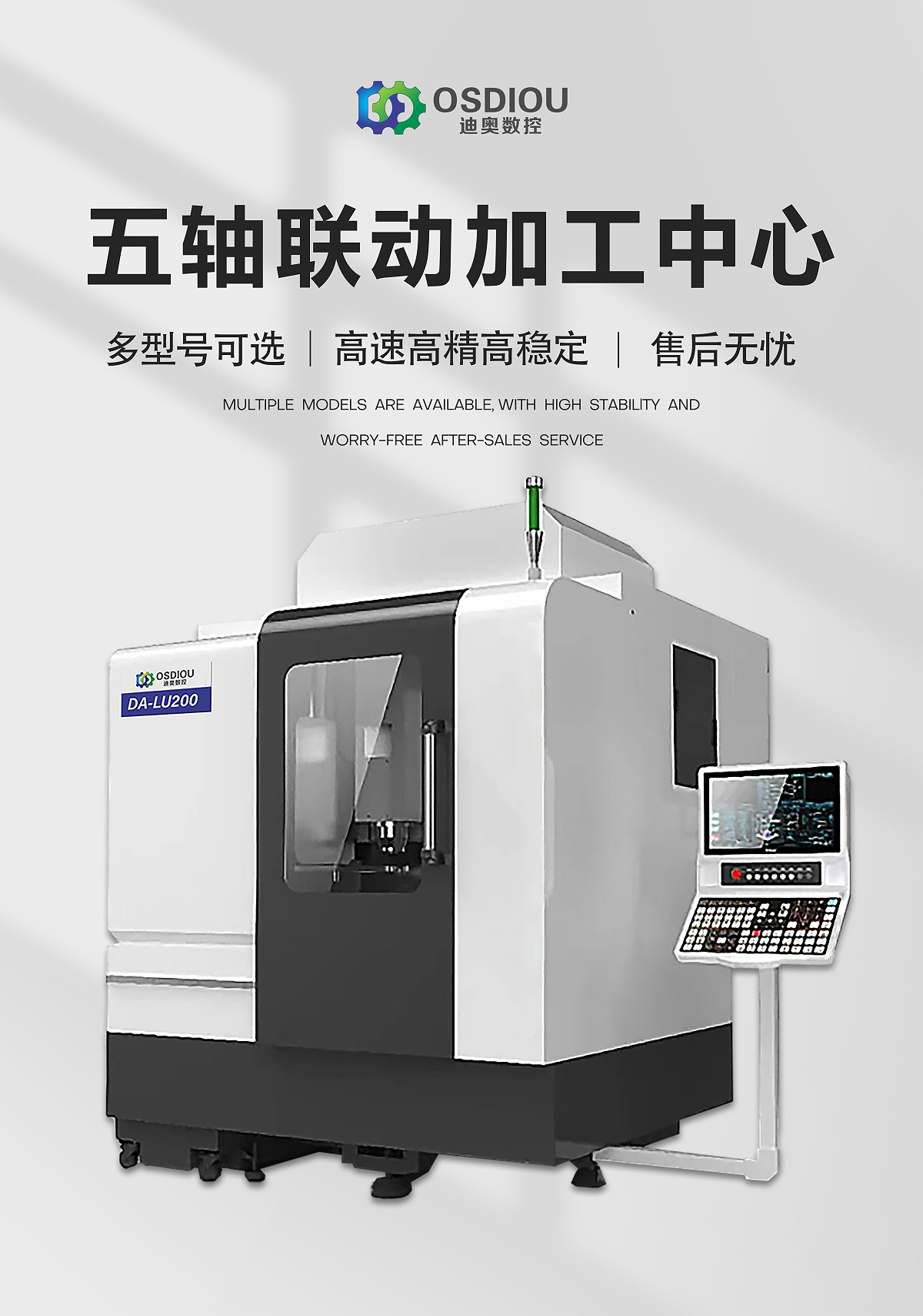 五轴联动加工中心