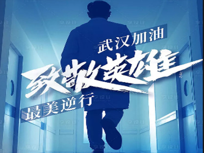迪奥数控精雕机设备有限公司全体人员向白衣天使们致敬
