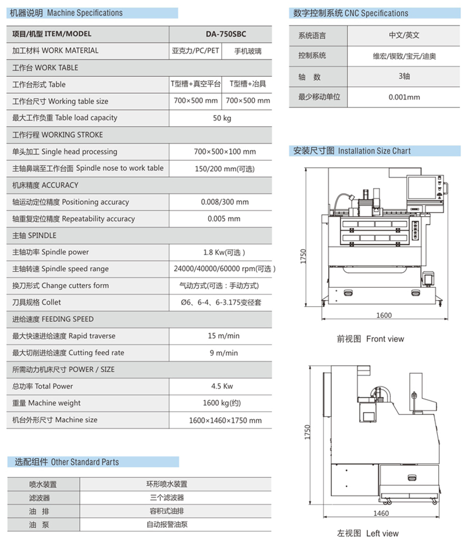 750SBC CCD精雕机参数