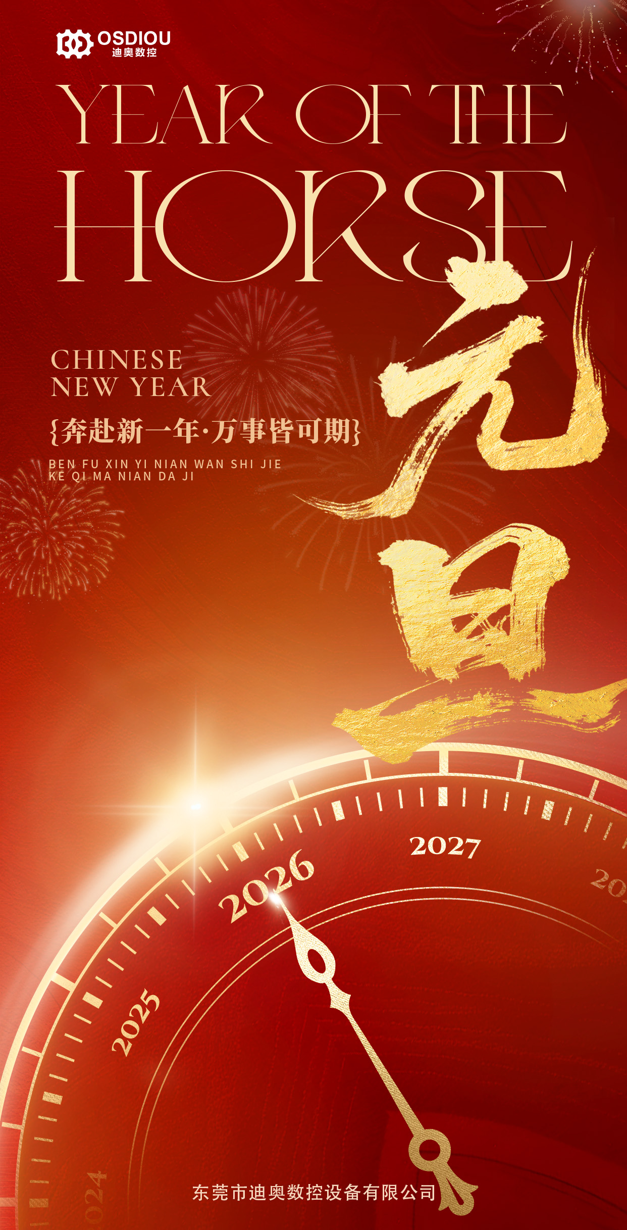 花瓣素材_元旦节日祝福通用2026新年喜庆感全屏竖版海报_195017758