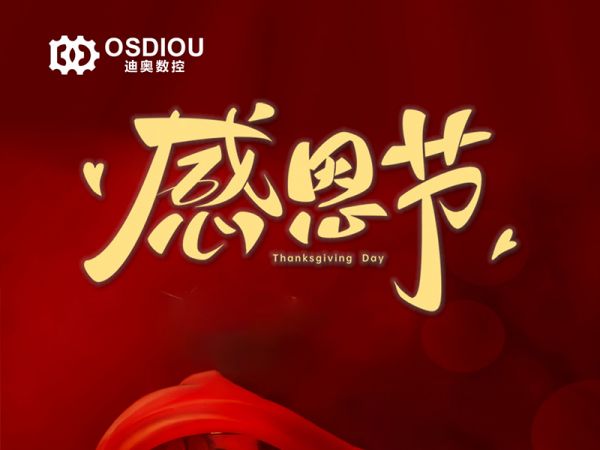 精雕细琢铸品质，同心同行谢信赖-东莞市迪奥数控设备有限公司