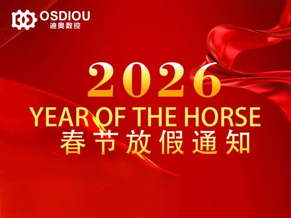 【放假通知】马年启新 精工相伴马年启新，精工相伴