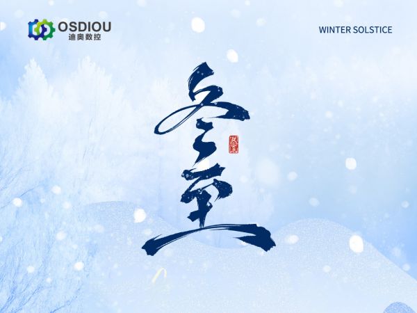 立冬至，精雕造-品质不负寒冬