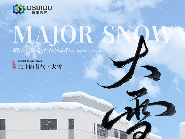 大雪节气，不负时光，不负信赖