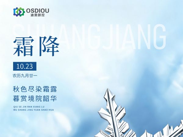 霜染万物色，秋尽暖意生