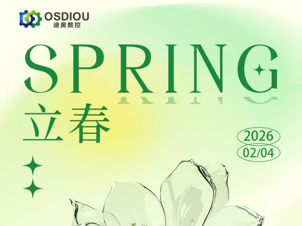 春启新章，精雕向新行