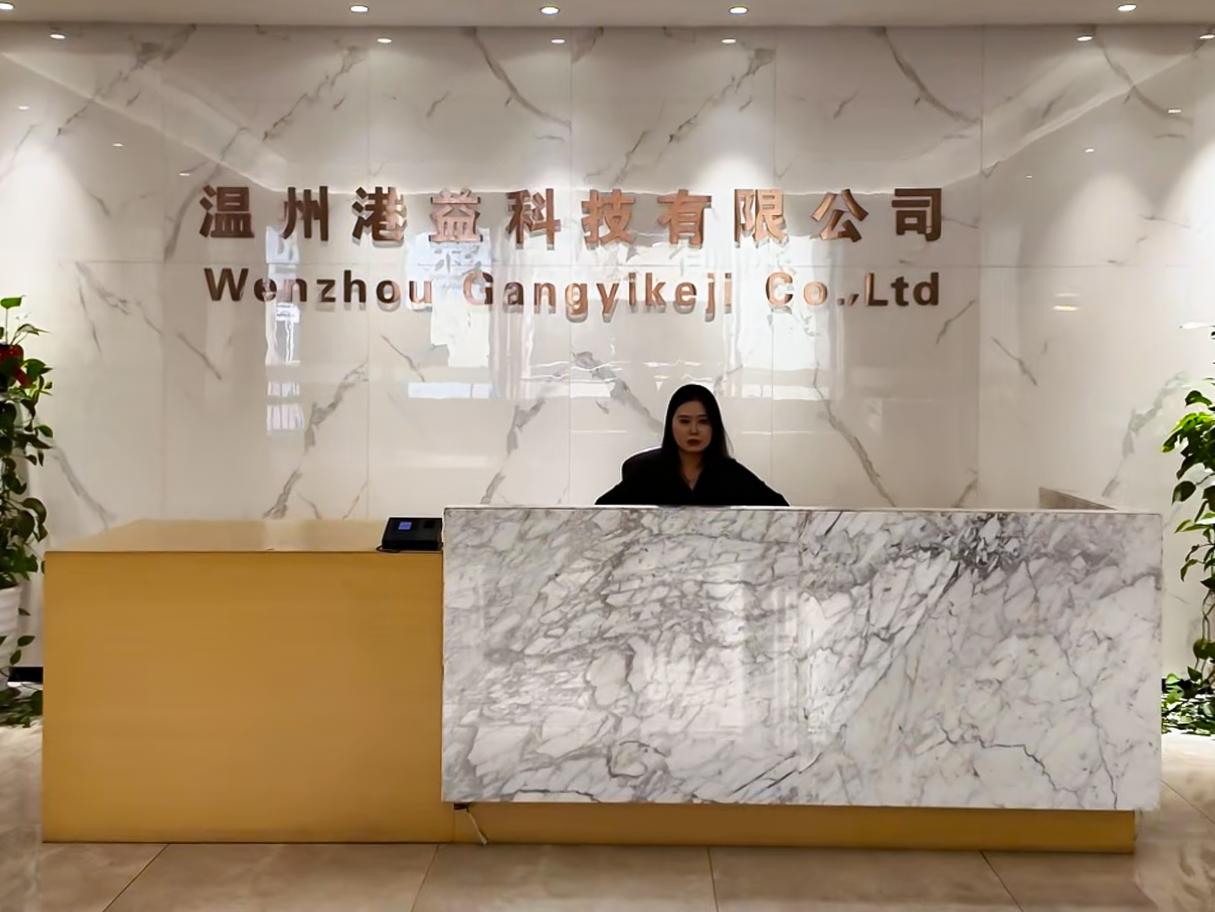 温州港益科技有限公司